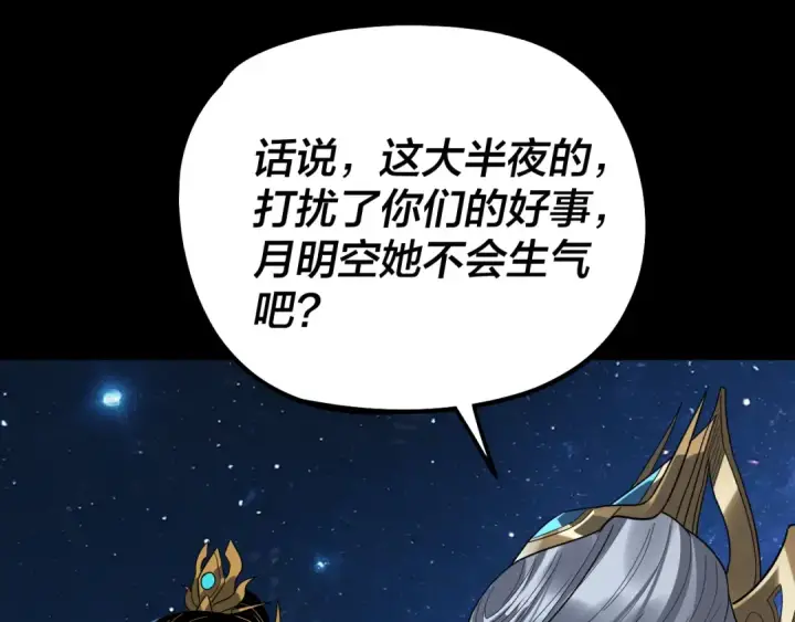 《我！天命大反派》第340话 不速之客。图127