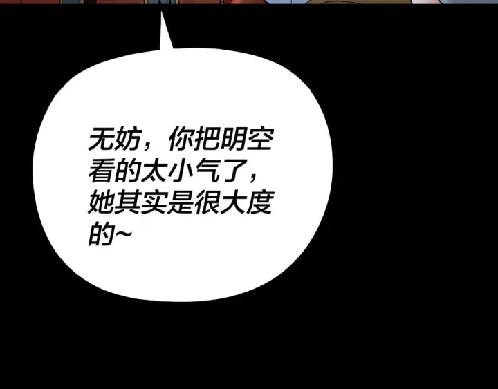 《我！天命大反派》第340话 不速之客。图129