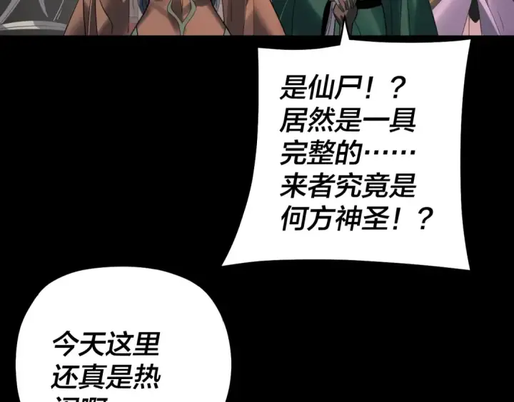 《我！天命大反派》第340话 不速之客。图13