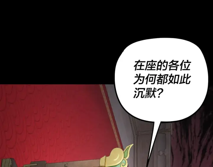 《我！天命大反派》第340话 不速之客。图136