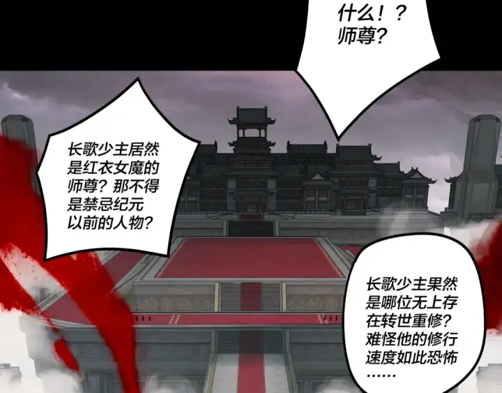 《我！天命大反派》第340话 不速之客。图22
