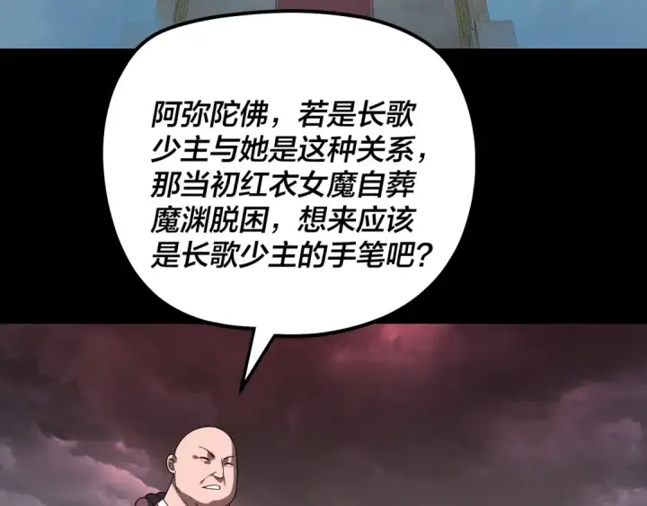 《我！天命大反派》第340话 不速之客。图24
