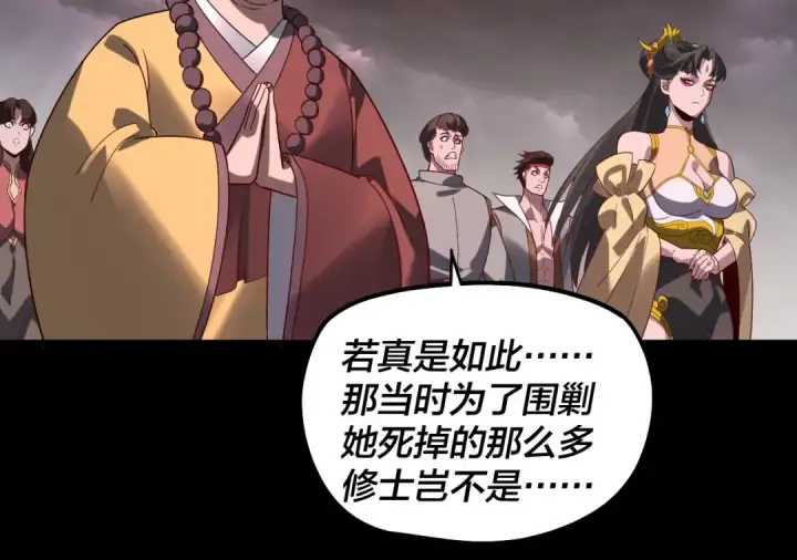 《我！天命大反派》第340话 不速之客。图25