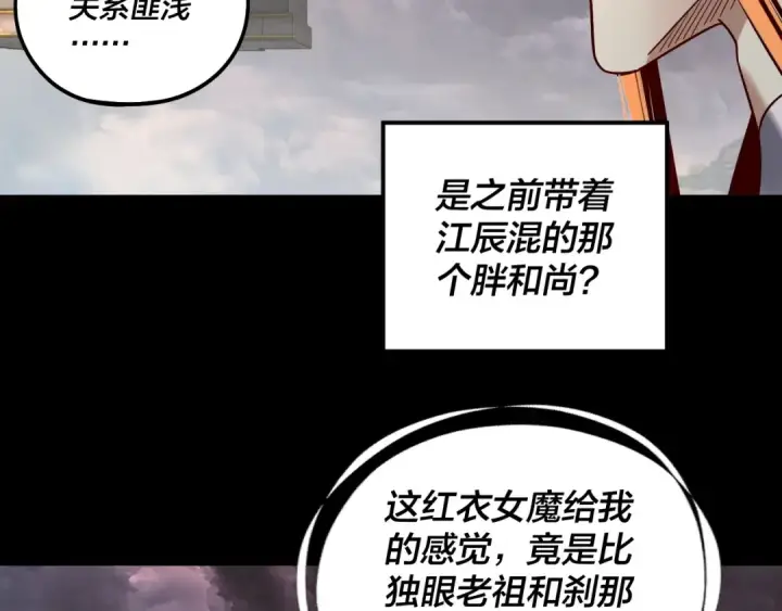 《我！天命大反派》第340话 不速之客。图27