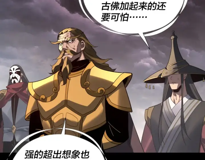 《我！天命大反派》第340话 不速之客。图28
