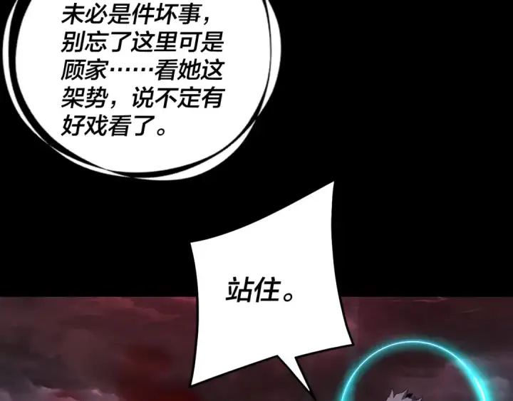 《我！天命大反派》第340话 不速之客。图29