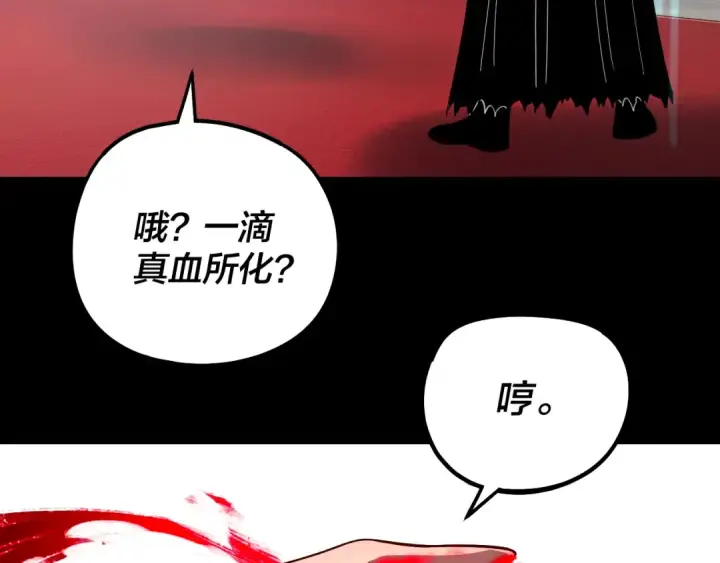 《我！天命大反派》第340话 不速之客。图31