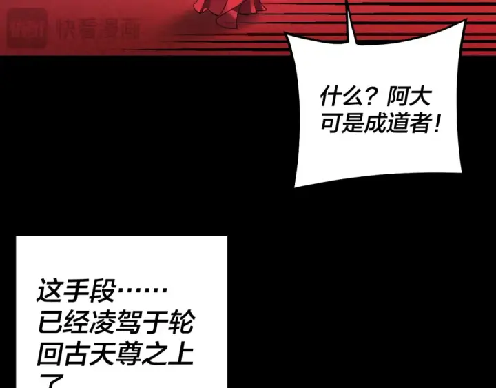 《我！天命大反派》第340话 不速之客。图34