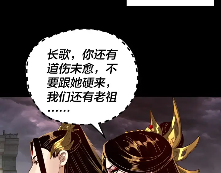 《我！天命大反派》第340话 不速之客。图36