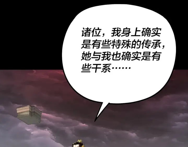 《我！天命大反派》第340话 不速之客。图38