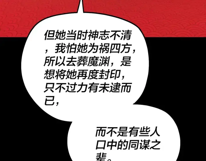 《我！天命大反派》第340话 不速之客。图40