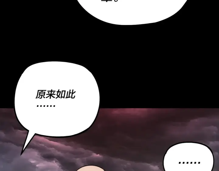 《我！天命大反派》第340话 不速之客。图41