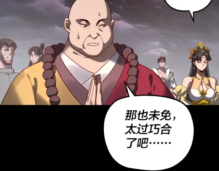 《我！天命大反派》第340话 不速之客。图42