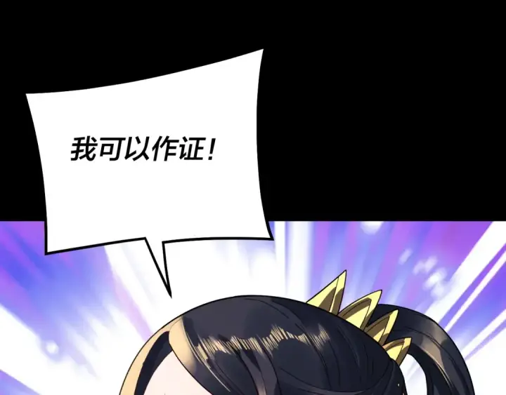 《我！天命大反派》第340话 不速之客。图43