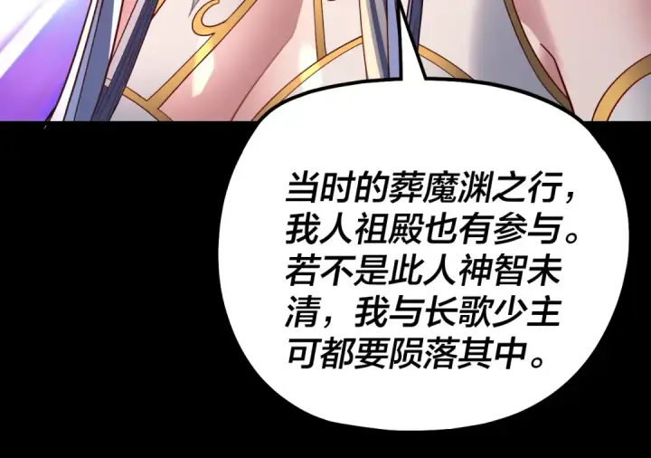 《我！天命大反派》第340话 不速之客。图45