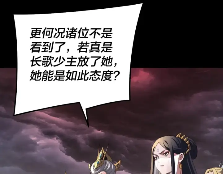 《我！天命大反派》第340话 不速之客。图46