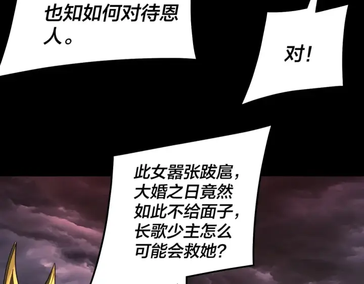 《我！天命大反派》第340话 不速之客。图48