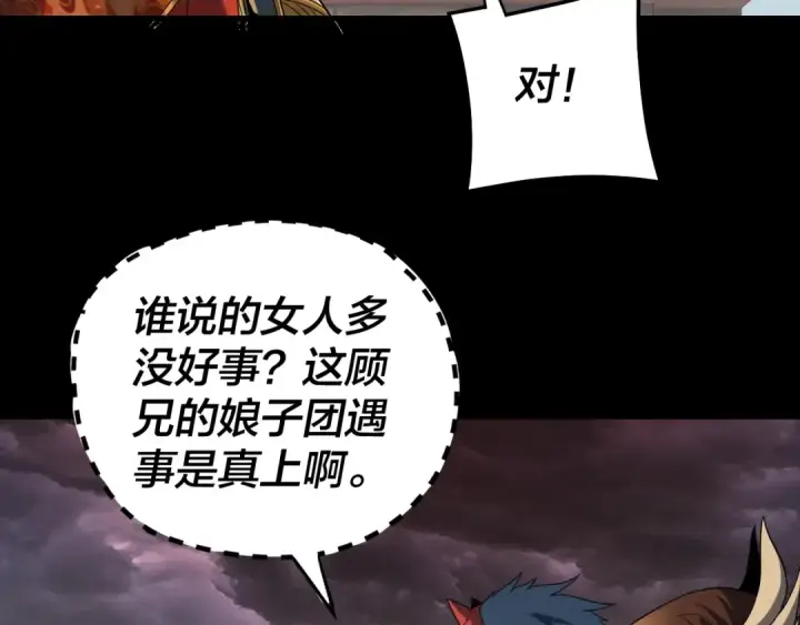 《我！天命大反派》第340话 不速之客。图50