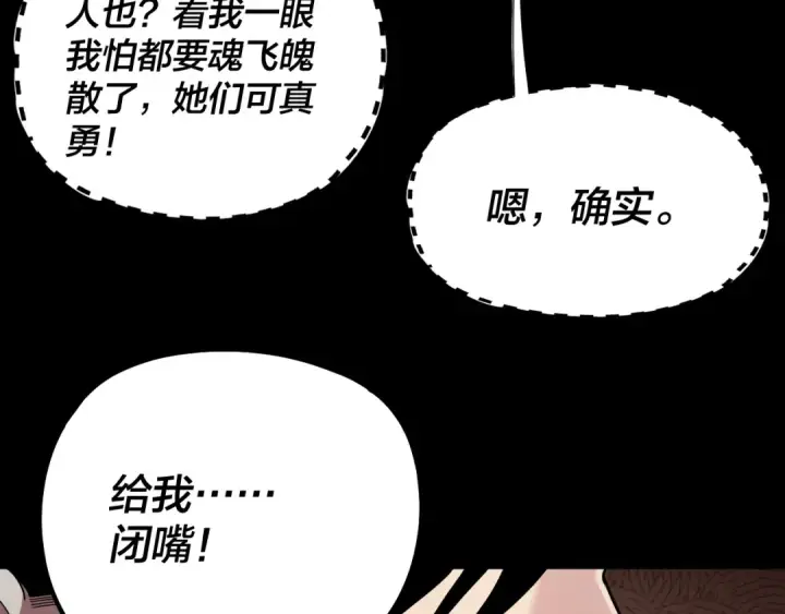 《我！天命大反派》第340话 不速之客。图52