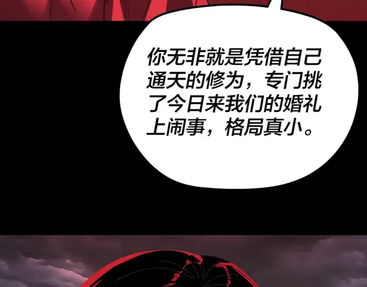 《我！天命大反派》第340话 不速之客。图59