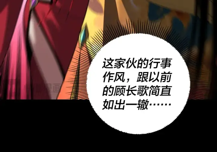 《我！天命大反派》第340话 不速之客。图65