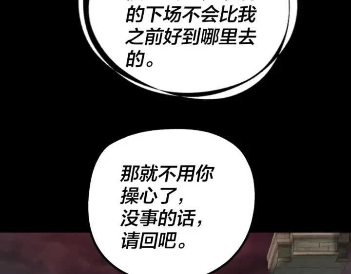 《我！天命大反派》第340话 不速之客。图68