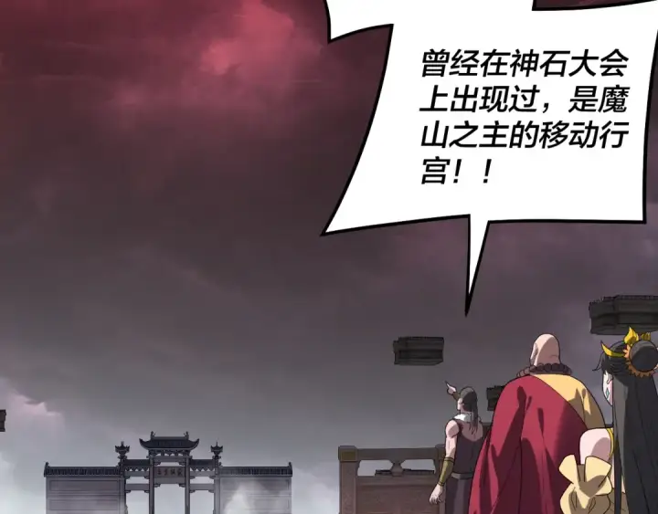 《我！天命大反派》第340话 不速之客。图7