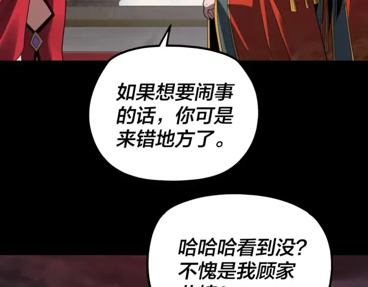 《我！天命大反派》第340话 不速之客。图70