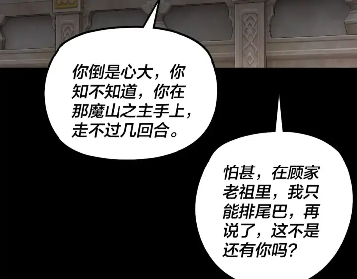 《我！天命大反派》第340话 不速之客。图72