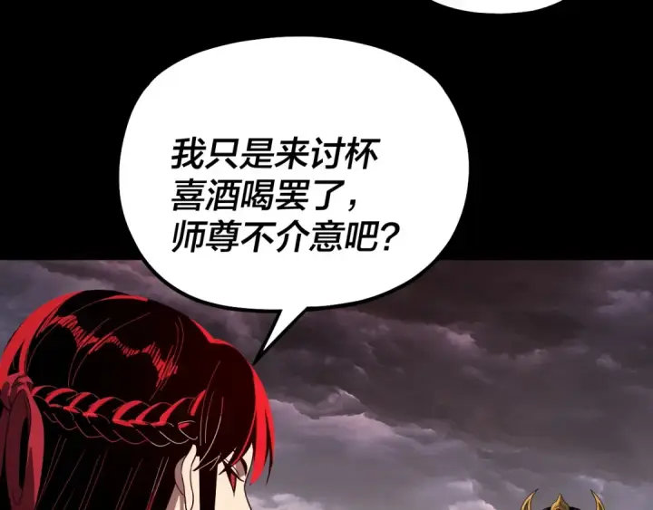 《我！天命大反派》第340话 不速之客。图73