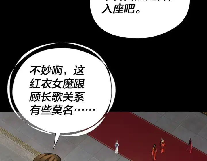 《我！天命大反派》第340话 不速之客。图75