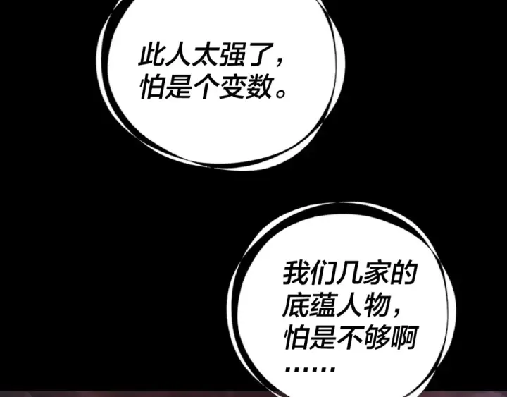 《我！天命大反派》第340话 不速之客。图77