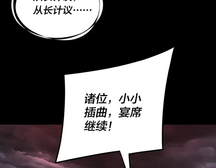 《我！天命大反派》第340话 不速之客。图79