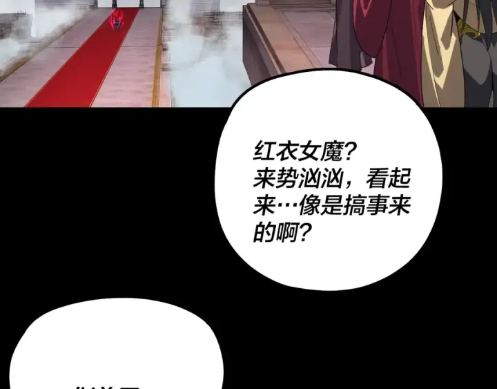 《我！天命大反派》第340话 不速之客。图8