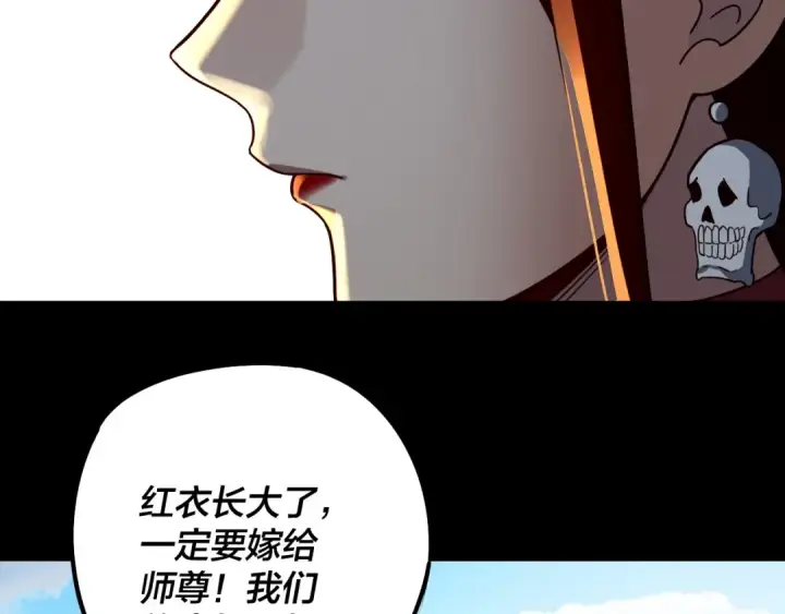 《我！天命大反派》第340话 不速之客。图82