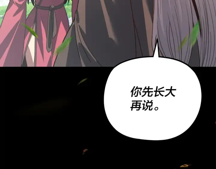 《我！天命大反派》第340话 不速之客。图84