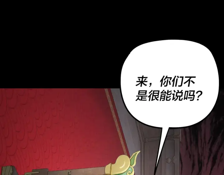 《我！天命大反派》第340话 不速之客。图86