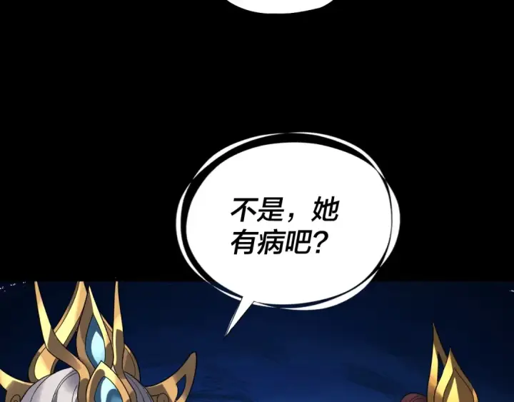 《我！天命大反派》第340话 不速之客。图90