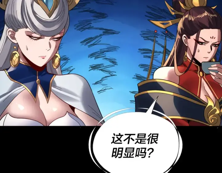 《我！天命大反派》第340话 不速之客。图91