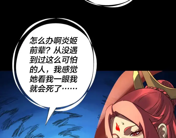《我！天命大反派》第340话 不速之客。图92