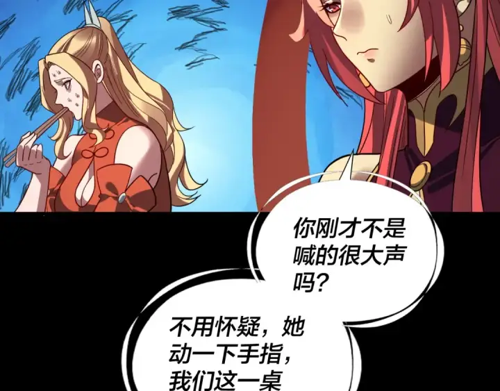 《我！天命大反派》第340话 不速之客。图93