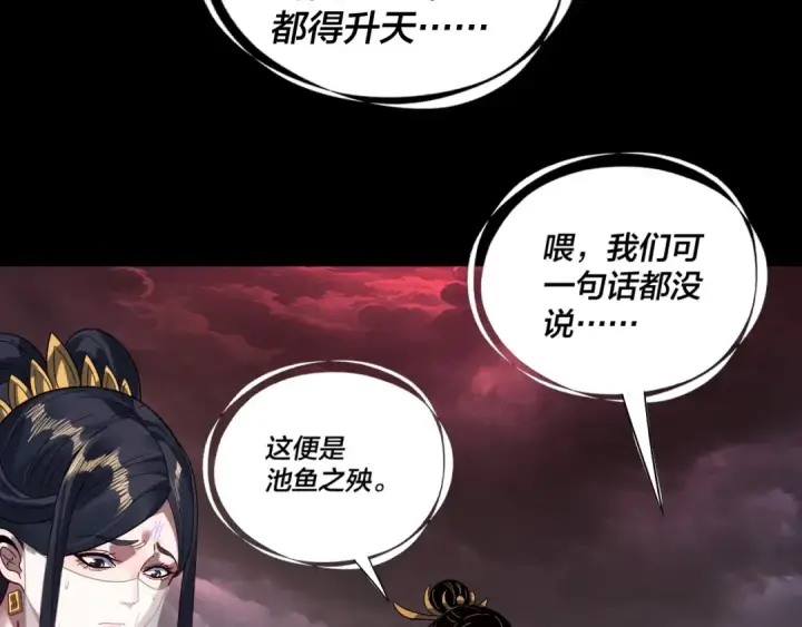《我！天命大反派》第340话 不速之客。图94