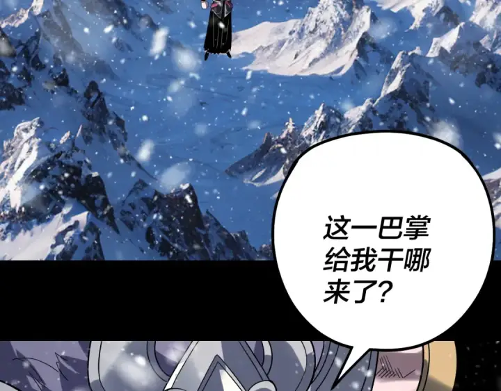 《我！天命大反派》第340话 不速之客。图99