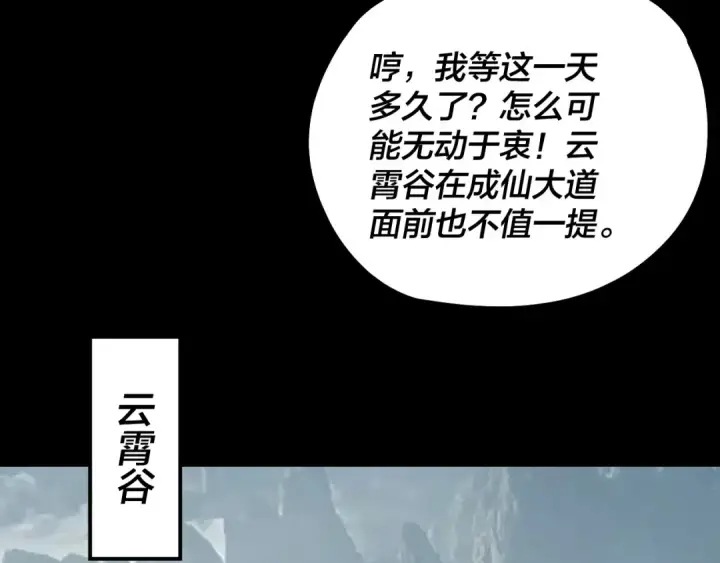 《我！天命大反派》第341话 大乱将至！图101
