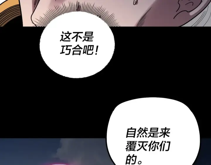 《我！天命大反派》第341话 大乱将至！图107