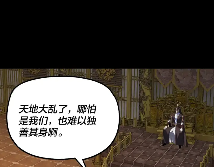 《我！天命大反派》第341话 大乱将至！图111