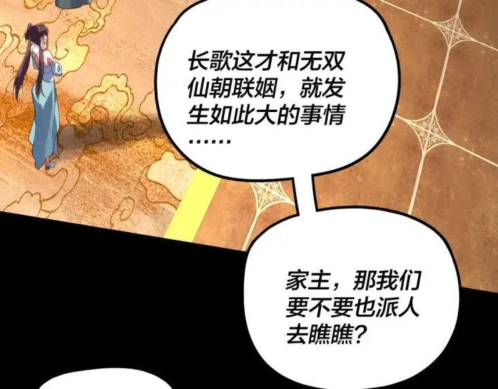 《我！天命大反派》第341话 大乱将至！图113
