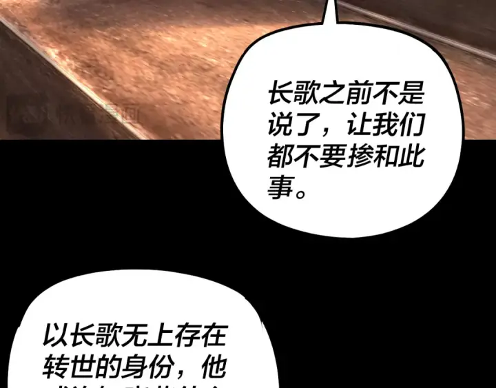《我！天命大反派》第341话 大乱将至！图115