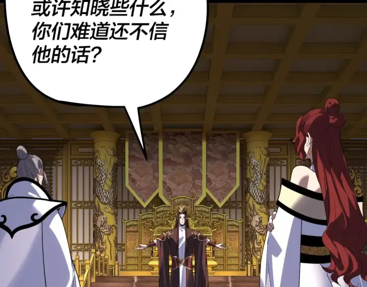《我！天命大反派》第341话 大乱将至！图116