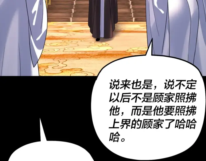 《我！天命大反派》第341话 大乱将至！图117